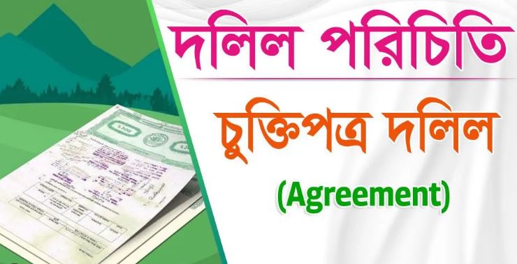 Agreement (DEED)